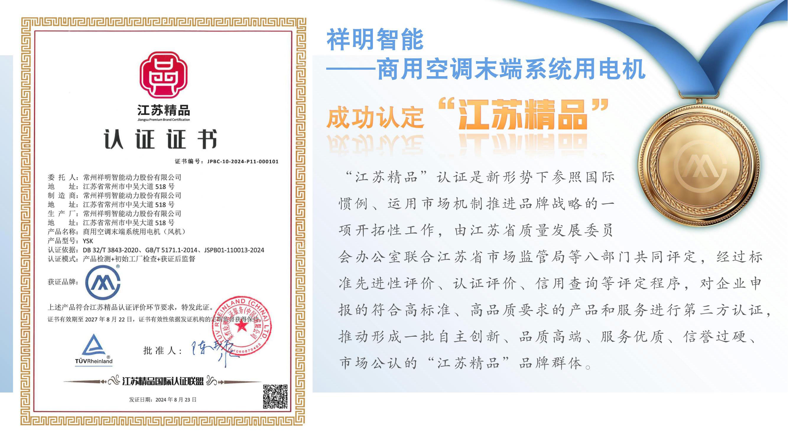 玛雅吧最新消息智能电机荣获“江苏精品”认定